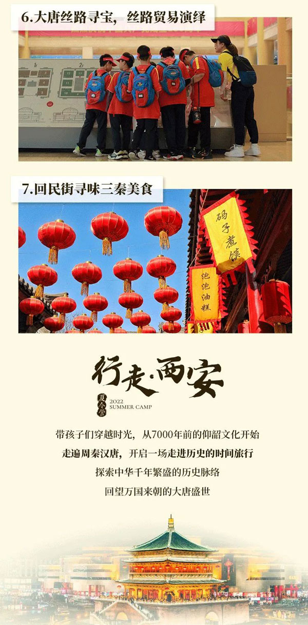 「陕西户外」2022宝贝行走西安夏令营（7天）周秦汉唐历史文化体验