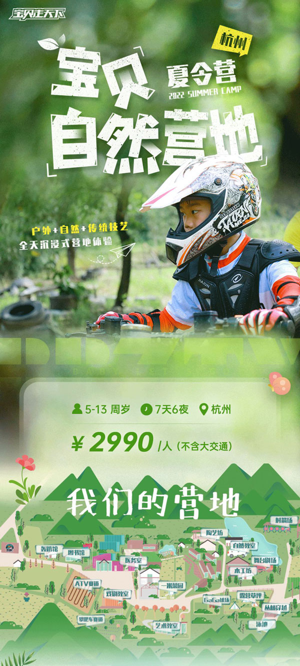 「杭州户外」2022宝贝自然营地夏令营（7天）走进宝贝走天下的家
