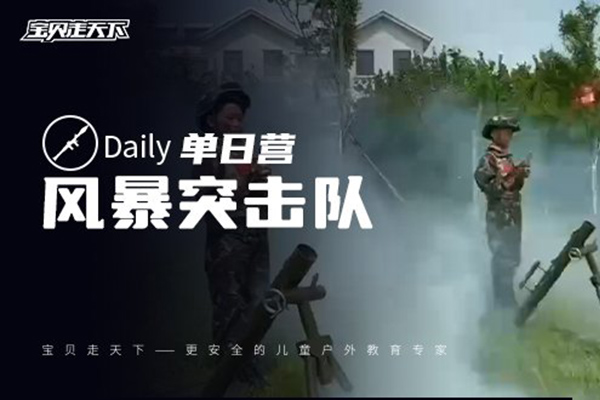 「陕西户外」2025西安风暴突击队周末营（1天）RPG反坦克火箭筒发射布雷排雷