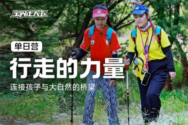 「北京户外」2025北京【行走的力量】周末营（1天）春季绝美十条线路