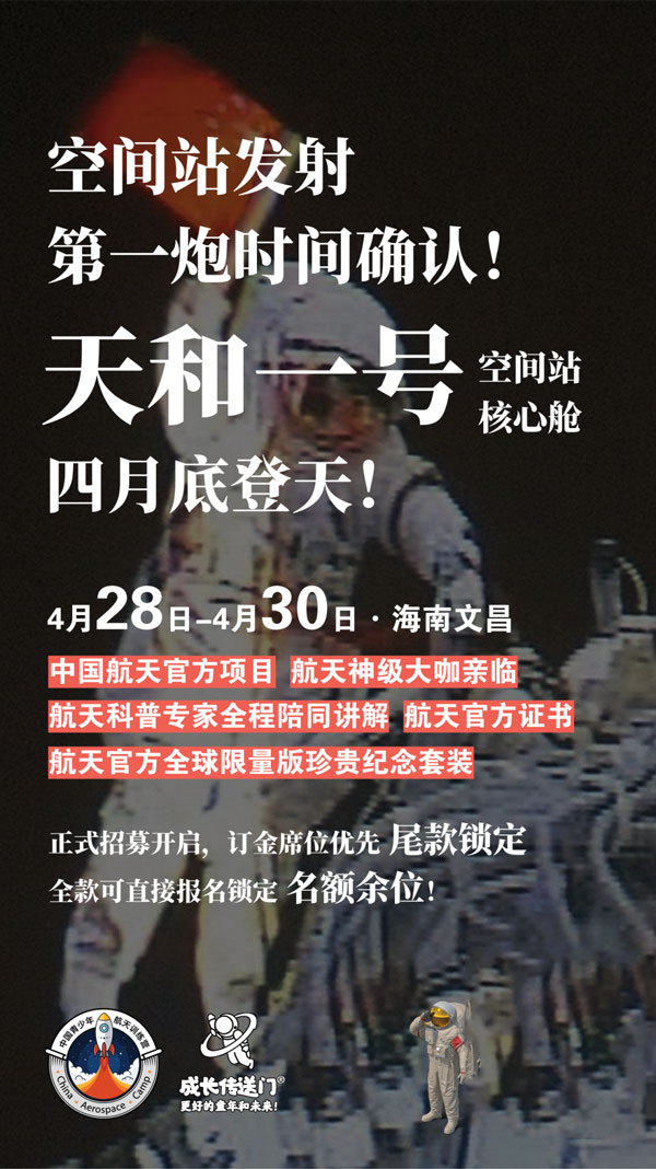 北京科技 21航天pbl丨下一个地球 中国青少年航天训练夏令营招募开启 6天 成长传送门夏令营
