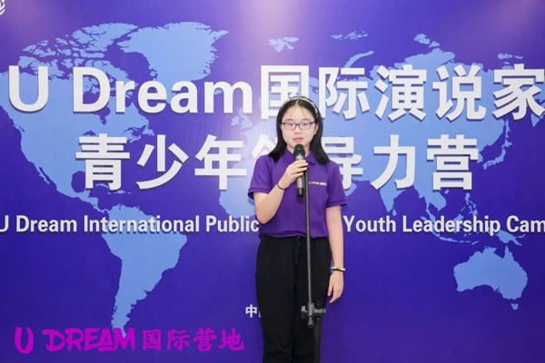 「北京口才」2024 U Dream国际演说家·青少年领导力冬令营（6天）让世界倾听你的声音！