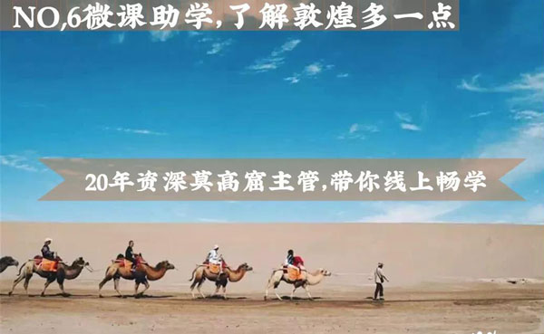 「甘肃文化」“敦煌外交家”研学夏令营，出使西域修复壁画，保护世界文化遗产(图11)