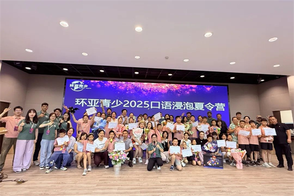 环亚青少丨美式双语夏令营第一期Day6：成长与感动交织的结营盛典