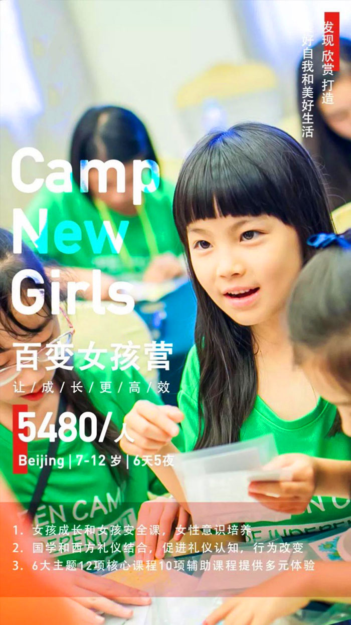 北京||青青部落百变女孩营