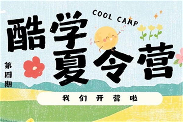 新东方酷学英语夏令营---7月最后一期集结完毕！