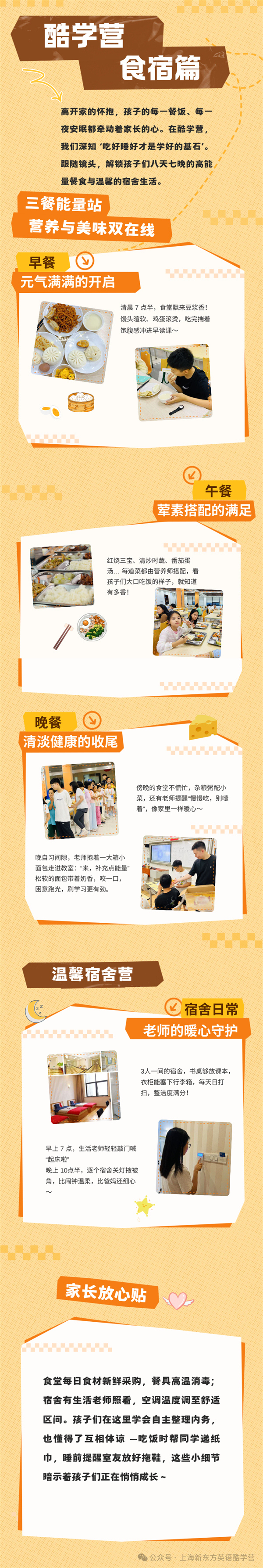 新东方酷学夏令营的食宿生活---吃好睡好才学好！