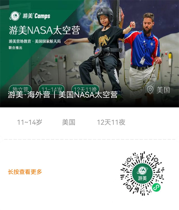 「美洲游学」2023美国NASA官方太空之旅国际夏令营(12天)月球漫步超重力体验5度行走 - 游美营地教育夏令营