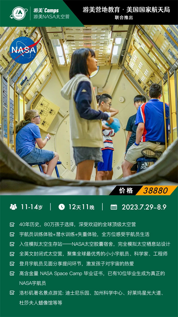 「美洲游学」2023美国NASA官方太空之旅国际夏令营(12天)月球漫步超重力体验5度行走 - 游美营地教育夏令营